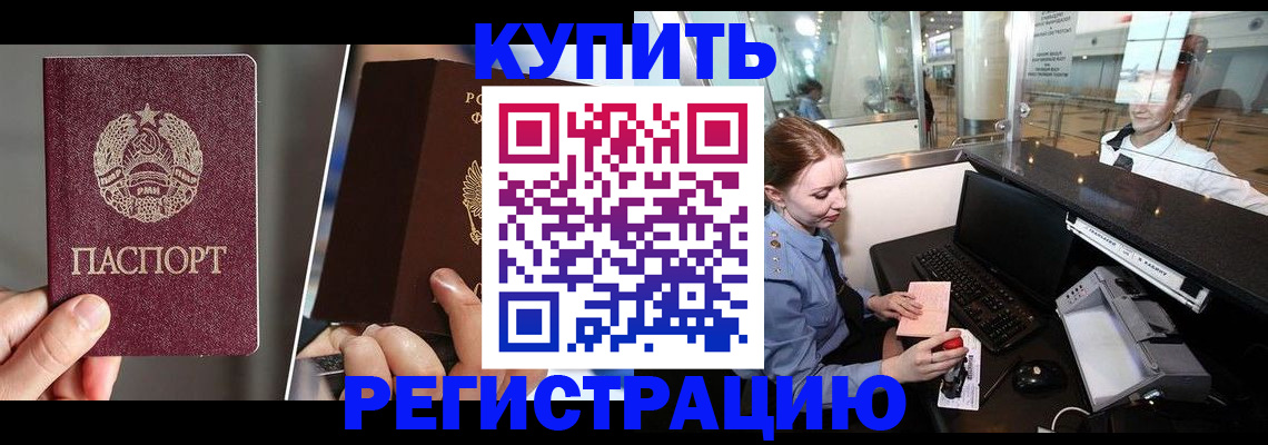 временная регистрация купить в Краснодаре